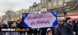 حضور دانشگاهیان دانشگاه فرهنگیان استان مرکزی در راهپیمایی 22 بهمن
 13
