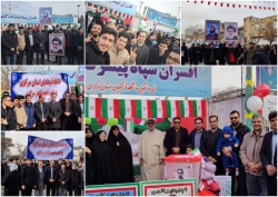 راهپیمایی 22 بهمن