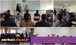 دوره آموزشی معراج در د انشگاه فرهنگیان استان مرکزی برگزار شد 2