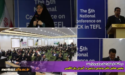 در دانشگاه فرهنگیان استان مرکزی برگزار شد:

پنجمین همایش دانش موضوعی و تربیتی در آموزش زبان انگلیسی