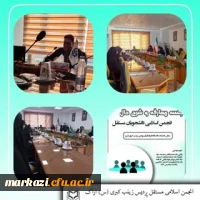 جلسه معارفه شورای مرکزی انجمن اسلامی دانشجویان مستقل  2