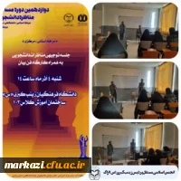 جلسه توجیهی مناظرات دانشجویی 2