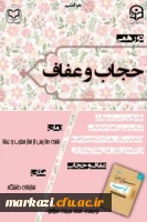 دورهمی حجاب و عفاف ، نقد و بررسی 2