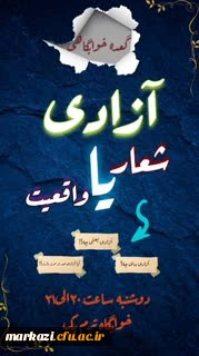 در پردیس حضرت زینب کبری (س) برقرار شد :

گعده خوابگاهی