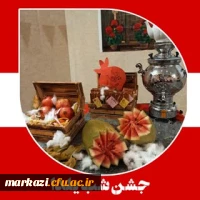 جشن شب یلدا 2