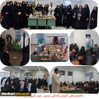 کارگاه علمی علوم تجربی