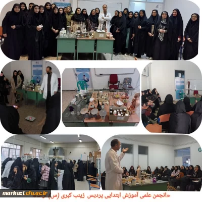 کارگاه علمی علوم تجربی