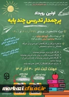 اولین جلسه هماهنگی پیرامون برگزاری اولین رویداد پرچمدار تدریس چند پایه 2