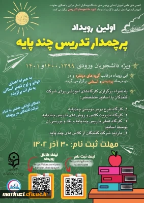  در پردیس حضرت زینب کبری (س) برگزار شد :

اولین جلسه هماهنگی پیرامون برگزاری اولین رویداد پرچمدار تدریس چند پایه