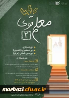 حضور دانشجومعلمان پردیس حضرت زینب کبری(س) در  دوره بین المللی معلم قوی ۲ در کشور عراق 2