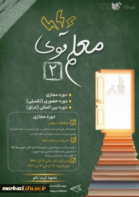 حضور دانشجومعلمان پردیس حضرت زینب کبری(س) در  دوره بین المللی معلم قوی ۲ در کشور عراق