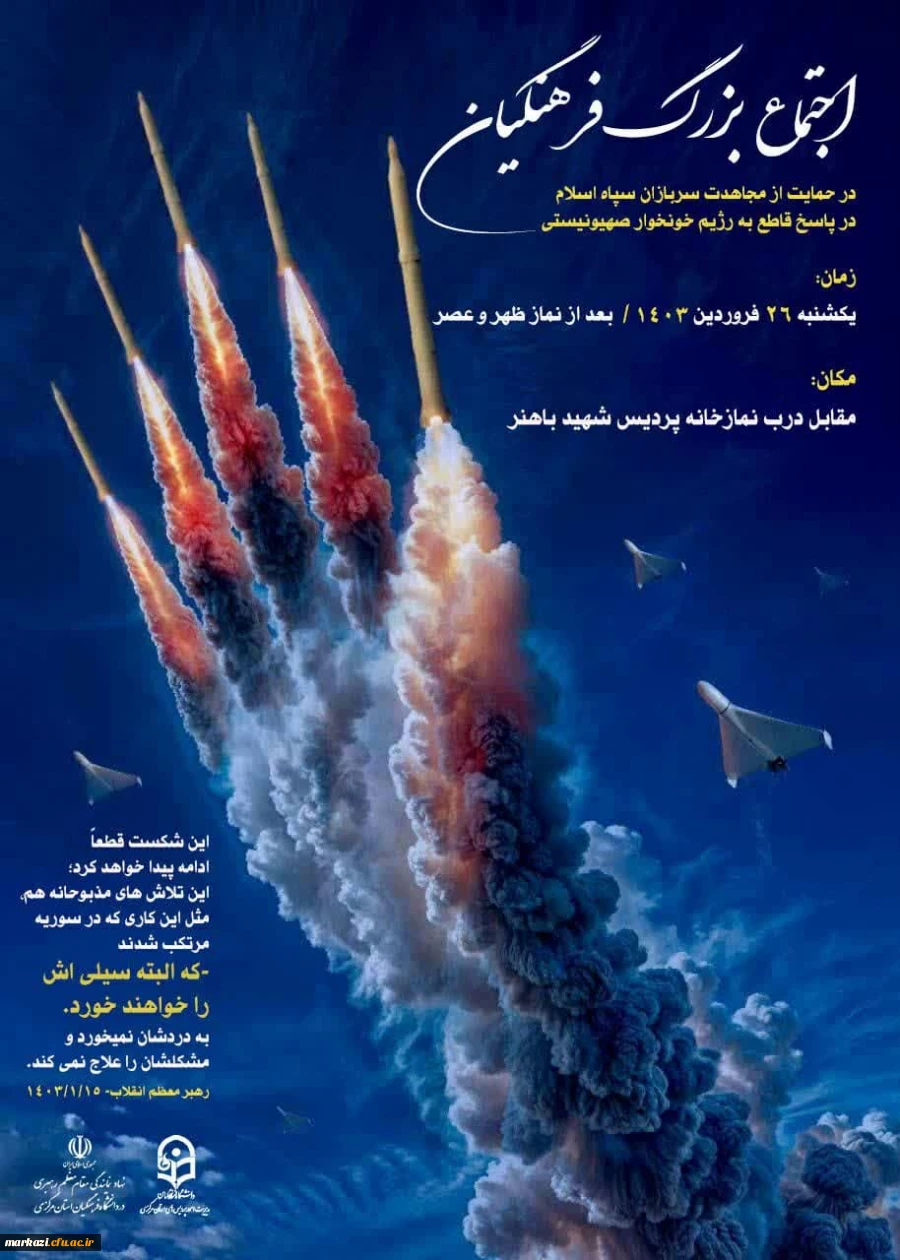 اجتماع بزرگ فرهنگیان 2