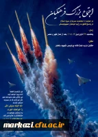 اجتماع بزرگ فرهنگیان 2