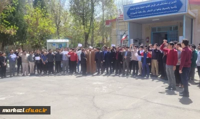 اجتماع بزرگ دانشگاه فرهنگیان  استان مرکزی