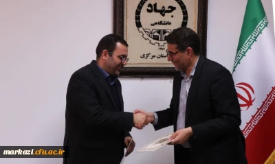 انعقاد تفاهم نامه همکاری بین دانشگاه فرهنگیان و جهاد دانشگاهی استان مرکزی