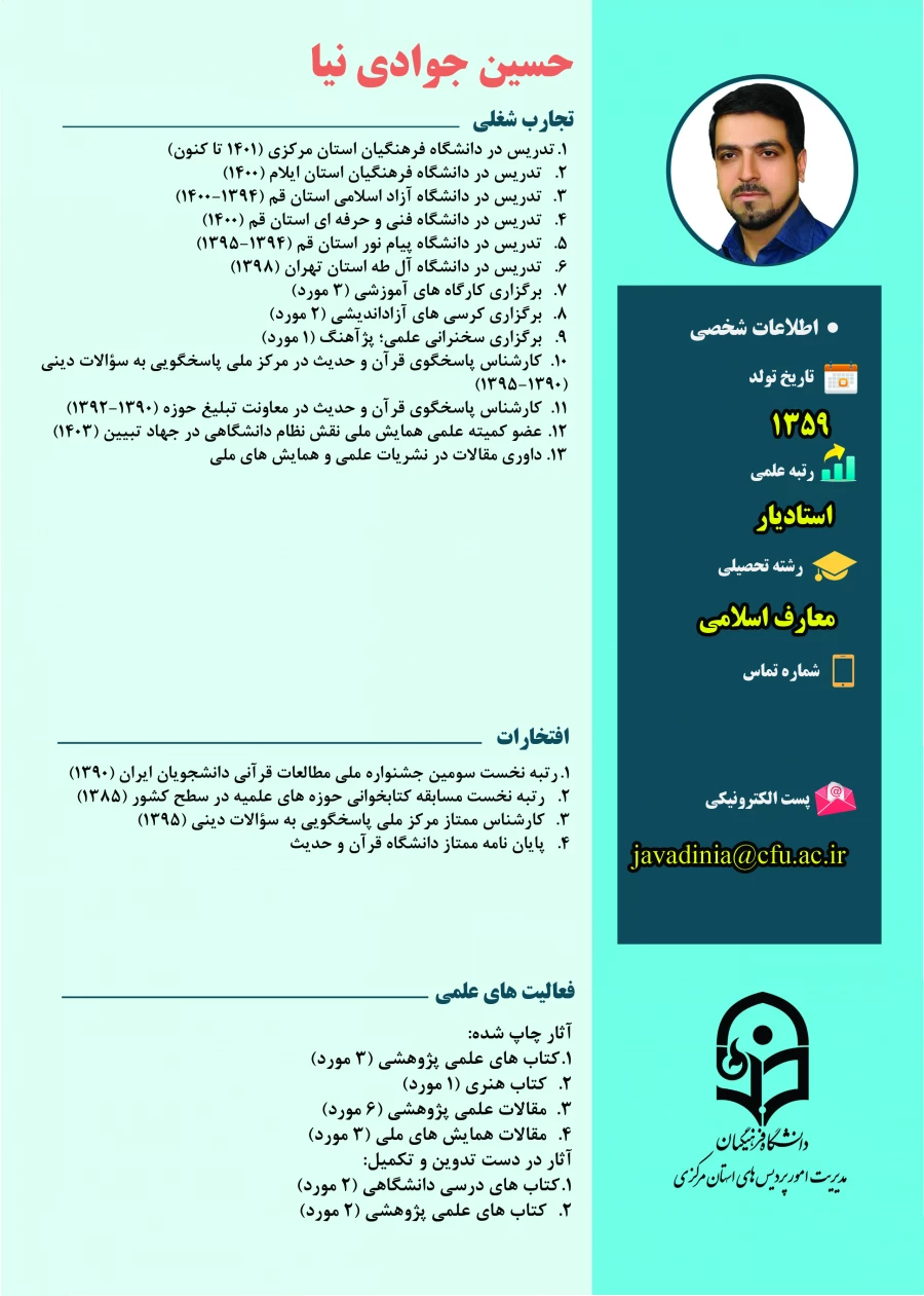 روزمه دکتر حسین جوادی نیا