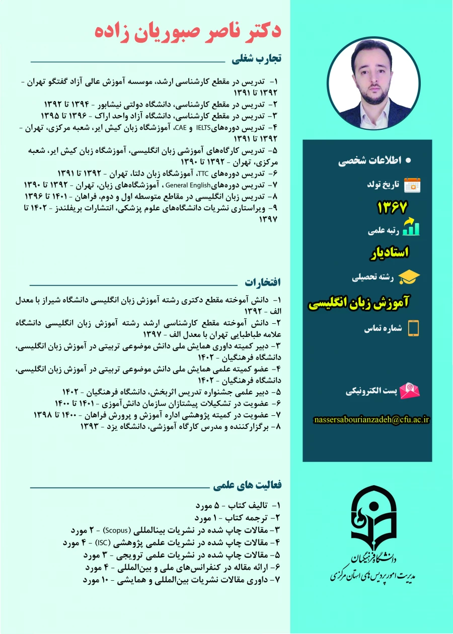 دکتر ناصر صبوریان زاده