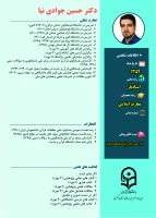 رزومه دکتر حسین جوادی نیا