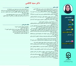 روزمه دکتر سمیه کاظمی