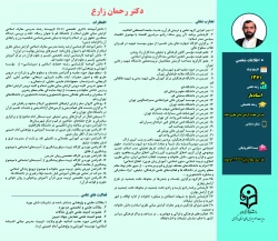 رزومه دکتر رحمان زارع
