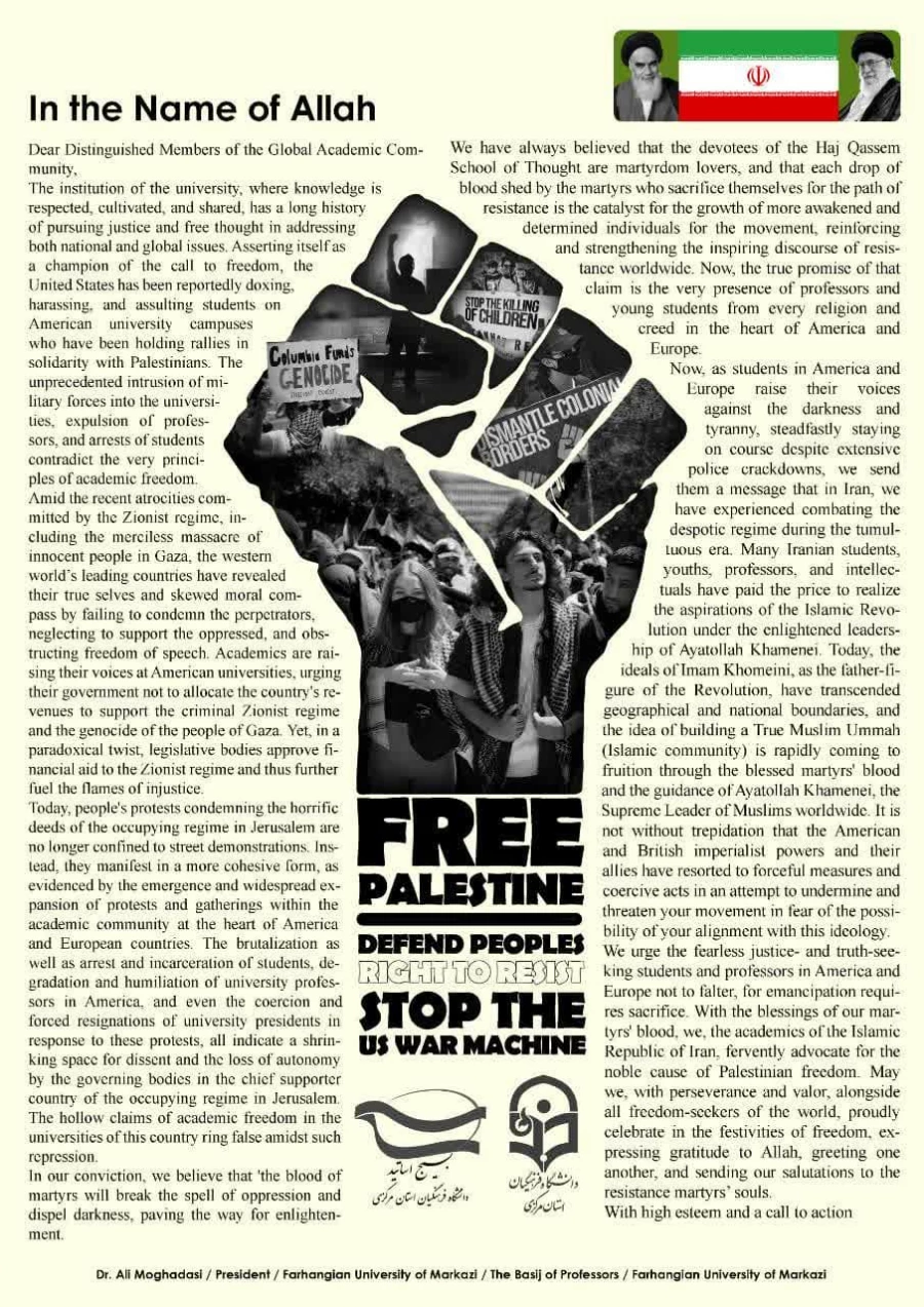 نامه سرگشاده ریاست و جمعی از استادان بسیجی