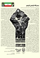 نامه سرگشاده ریاست و جمعی از استادان بسیجی