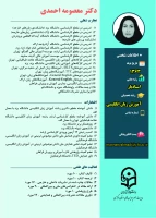 روزمه دکتر معصومه احمدی