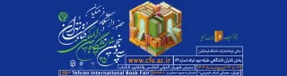 حضور دانشگاه فرهنگیان در سی و پنجمین نمایشگاه بین المللی کتاب تهران
