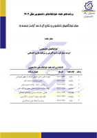 نام گذاری هفته سراهای دانشجویی