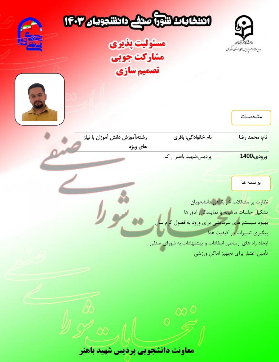 باقری
