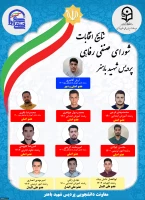 اعلام نتایج انتخابات شورای صنفی شهید باهنر
1403