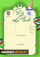 فرم تبلیغات انتخابات 2