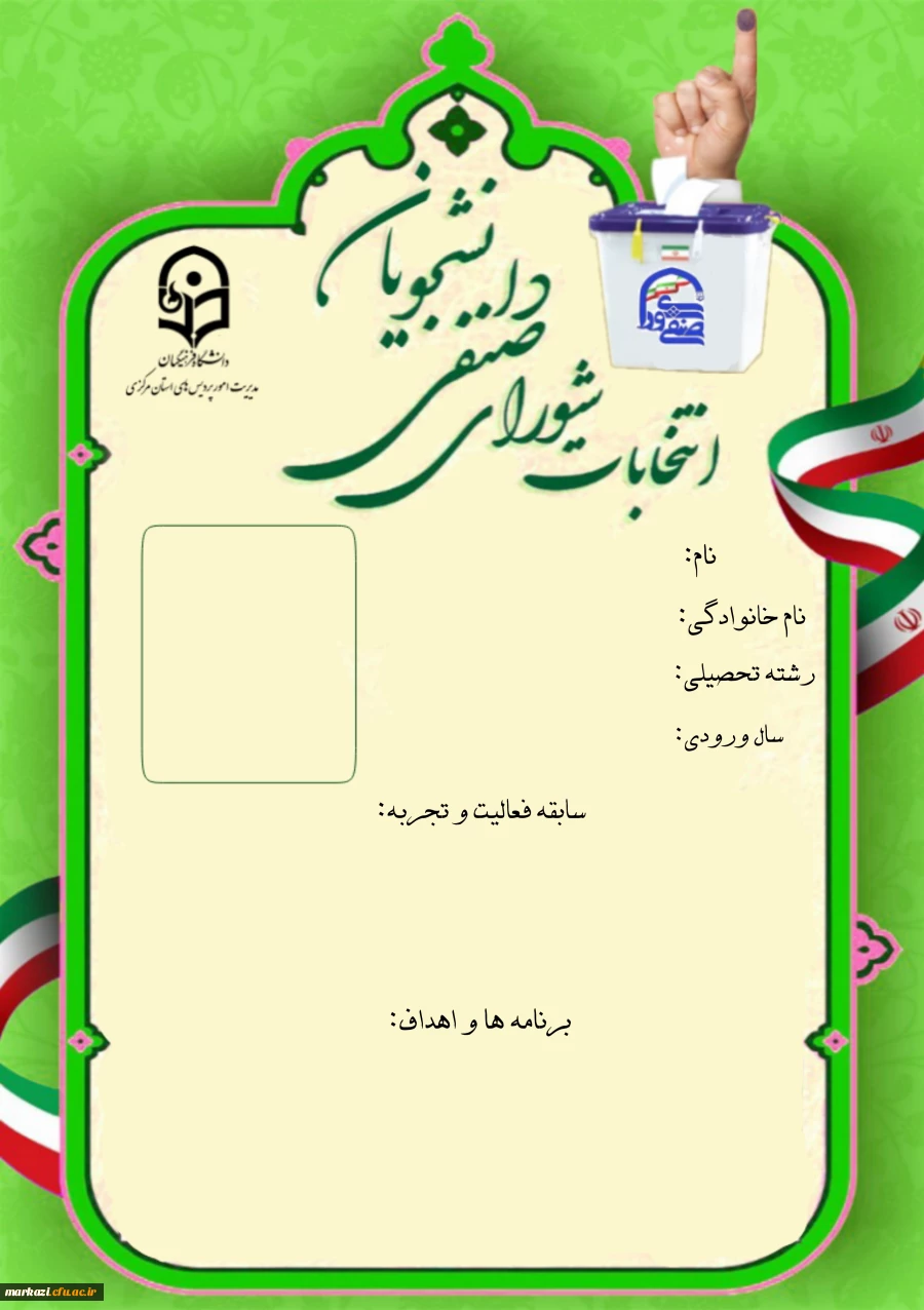 فرم تبلیغات انتخابات 2