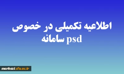 اطلاعیه شماره 3:

 ارزیابی تکمیلی ورود به دانشگاه فرهنگیان 