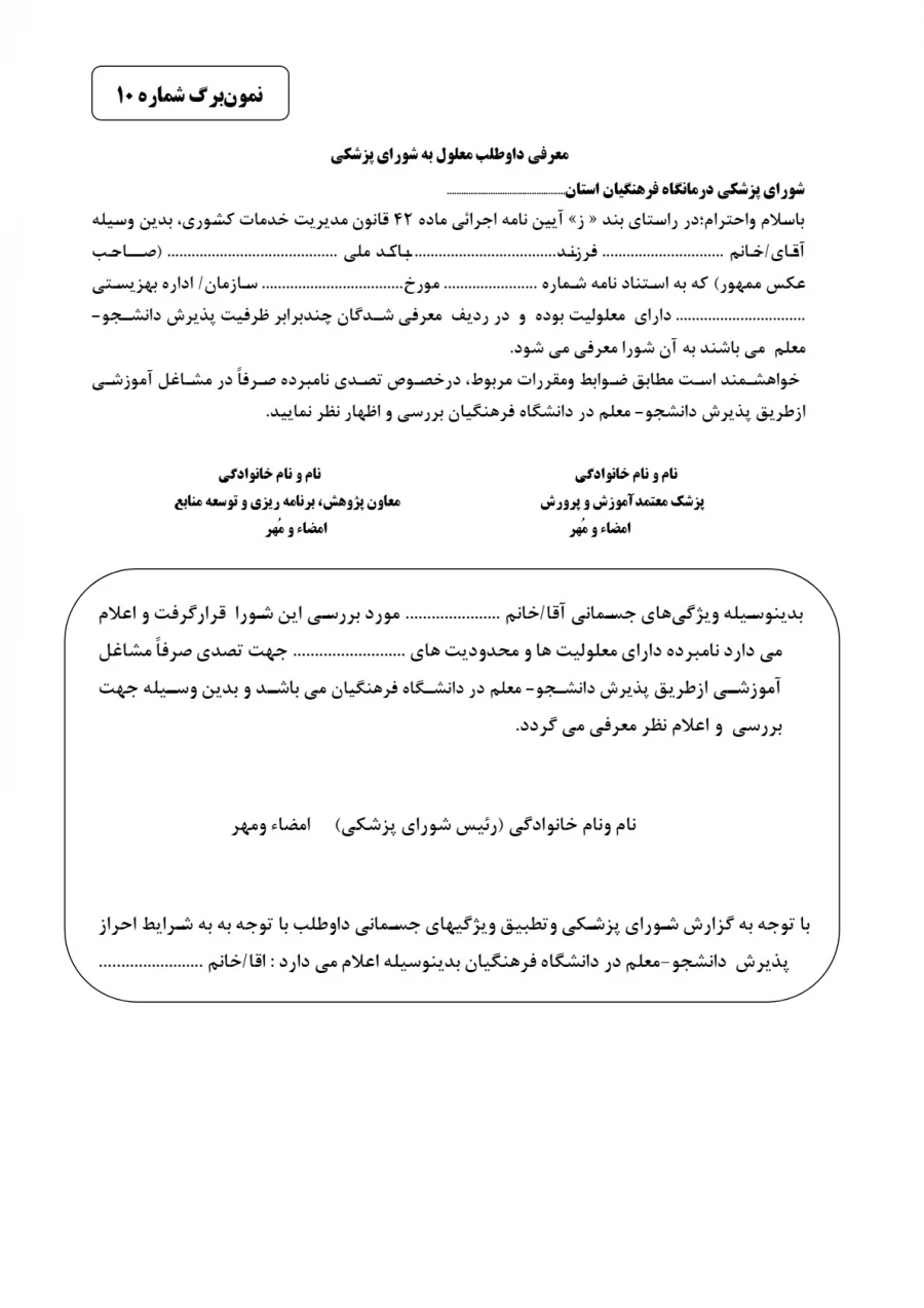 فرم شماره 10