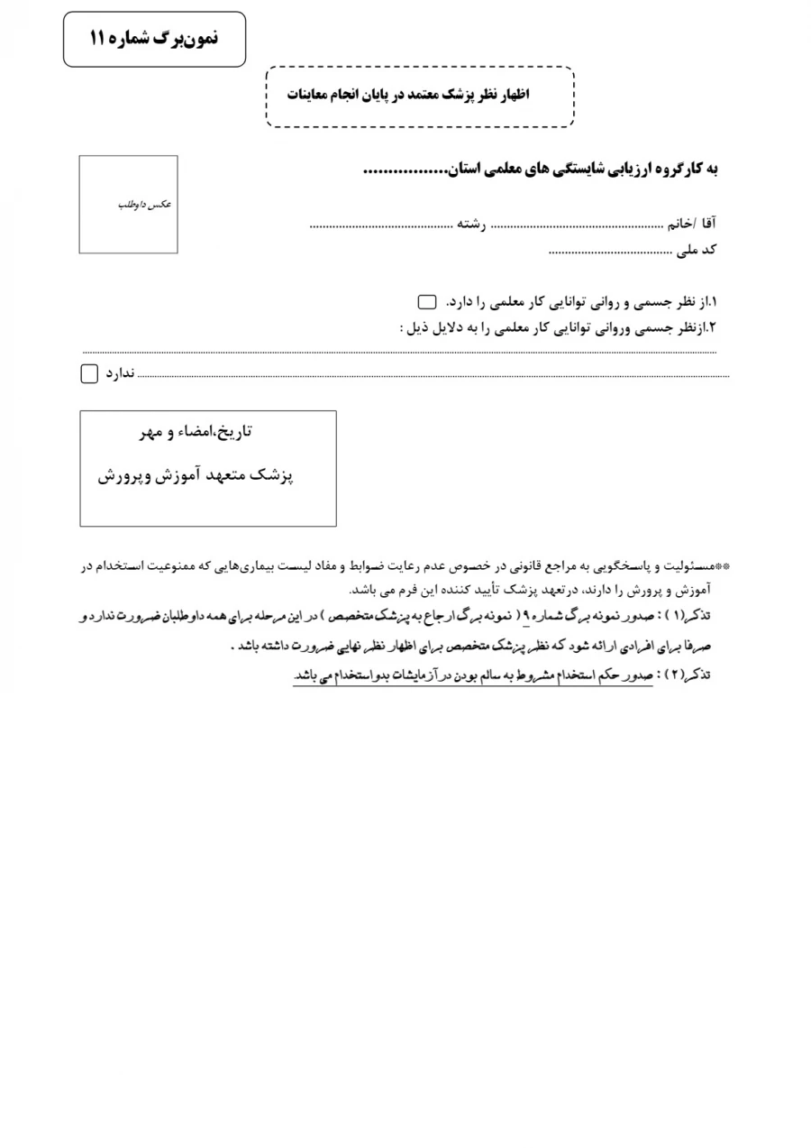 فرم شماره 10