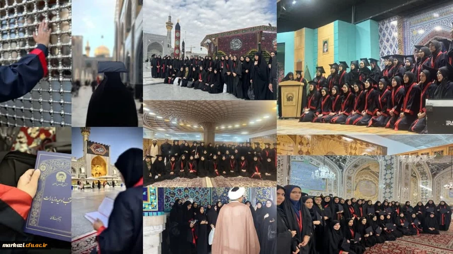 برگزاری مراسم دانش آموختگی دانشجویان پردیس زینب کبری دانشگاه فرهنگیان اراک 2