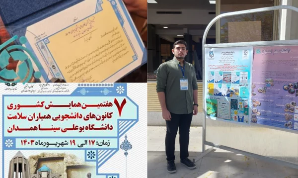 درخشش کانون های دانشجویی همیاران سلامت پردیس شهیدباهنر در سطح کشور
 2