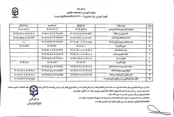 تقویم آموزشی 1403