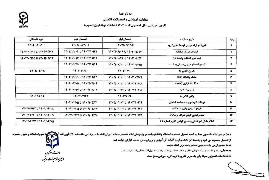 تقویم آموزشی 1403