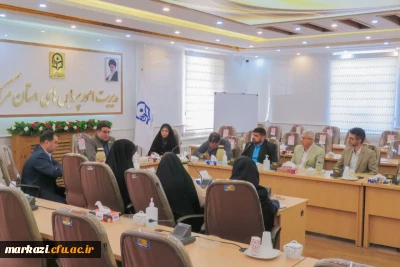 اولین جلسه شورای مدیریت ،نظارت و توسعه منابع دانشگاه فرهنگیان استان مرکزی برگزار شد