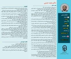 رزومه دکتر سعید حسنی