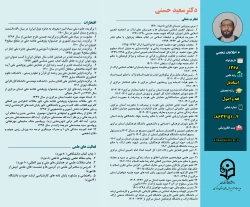 روزمه دکتر سعید حسنی