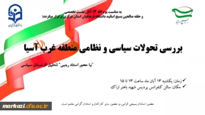 اطلاعیه:

به مناسبت یوم الله ۱۳ آبان