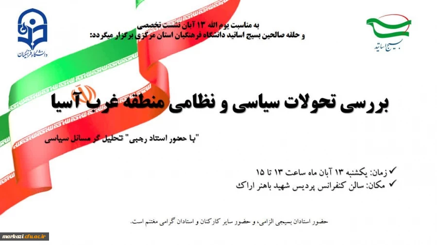 به مناسبت یوم الله ۱۳ آبان 2