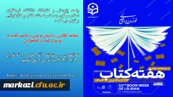 مسابقه عکاسی ، داستان نویسی و ساخت کلیپ با موضوع کتاب و کتابخوانی 
 2