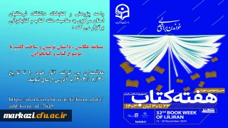 واحد پژوهش و کتابخانه دانشگاه فرهنگیان استان مرکزی به مناسبت هفته کتاب و کتابخوانی برگزار می کند :

مسابقه عکاسی ، داستان نویسی و ساخت کلیپ با موضوع کتاب و کتابخوانی 
