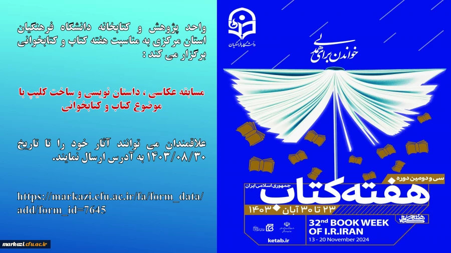 مسابقه عکاسی ، داستان نویسی و ساخت کلیپ با موضوع کتاب و کتابخوانی 
 2