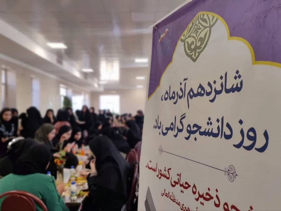 آیین گرامیداشت روز دانشجو 5