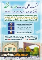 نشست تخصصی دبیرخانه وحدت حوزه و دانشگاه در استان مرکزی به میزبانی دانشگاه فرهنگیان استان مرکزی برگزار شد. 
 4